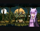 【Vagante】ボイロ娘はいつでもゲームしたい １９日目