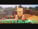【Minecraft/#ぷんくら】村に新たな命が生まれました…！めでてぇ！村人ハッテン回【111日目】