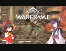 きりたんと始めるWarframe　～序盤の進め方・後編～　【VOICEROID＋ゆっくり実況】