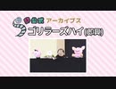 【ゴリラーズハイ】SKE48非公式ちゃんねる#4【その3】