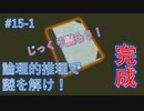 【Return of the ObraDinn】謎解き！総勢60名の失踪事件！(実況おまけ)15-1