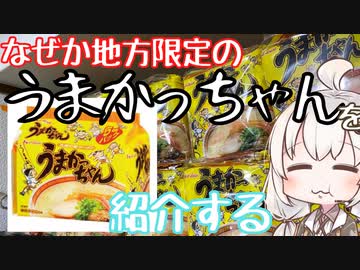 うまかっちゃんを紹介したい動画【ガチでリアルな一人暮らし飯】