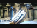 アクションゲーム苦手な女がFF15実況してみた＃27