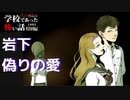 ◆学校であった怖い話1995特別編◆アパシー 落ち着いた声で実況プレイpart39