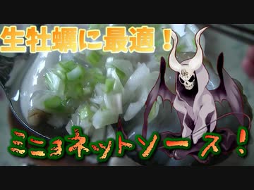 生牡蠣の最高に美味しい食べ方【悪魔のお料理】