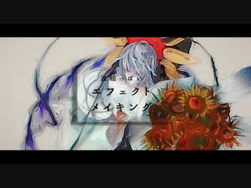 【MMD】油絵風エフェクトメイキング