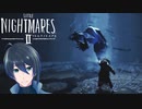 バチバチ異能力バトル！【Little Nightmares II-リトルナイトメア２-】実況プレイ Part11