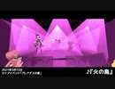 【Live プレアデスの夜】火の鳥【Last Quarter】