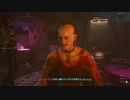 【Cyberpunk2077】ちょろっと字幕プレイpart54