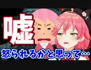 お母さんにバレバレの嘘をついて怒られるみこち【ホロライブ切り抜き】