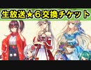 【ゆっくり解説】オススメ！六星の招城符（生放送記念１０）城娘！【御城プロジェクト:RE】