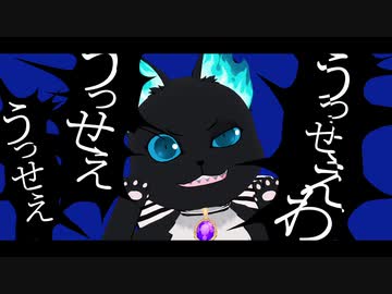 【MMDツイステ】うっせぇわ - Full - 7寮 / 22人【祝1周年】