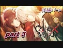 酔っ払いおじさんが『Collar×Malice』をプレイ！！part3【後編】
