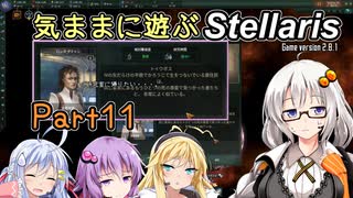 気ままに遊ぶStellaris Part11【ぼいろ＆ゆっくり実況】