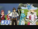 #23【TOZ】おやすみとキミに伝えたかったから【実況プレイ】