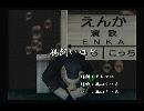 くまうた　（5949）「鵜飼いロケ」　唄：嵐山クマ男（夫）