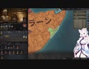 【Crusader Kings3】ケニア部族史 Part23