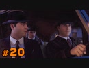 【MAFIA】この度マフィアに転職しました【実況Part20】