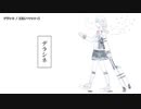【ニコカラ】デラシネ【onvocal】