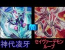 毎ターンセイヴァーデモン＆ロックの強烈コンボ！遊戯王 愛知次元の決☆闘☆録 Turn-7【シャークvsセイヴァーデモンループ】