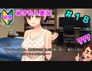 【エロゲ実況】オカマ、青藍島へ part18【ぬきたし】