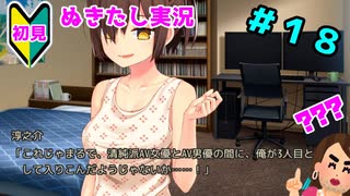 【エロゲ実況】オカマ、青藍島へ part18【ぬきたし】