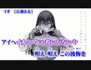 【ニコカラ】イオ ／ 広瀬ある【off vocal】-2
