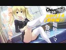 [CHAOSCHILDらぶｃＨｕｃＨｕ]雛絵ちゃん編をやる＾ω＾雛絵ママ登場！「実況プレイ」