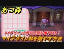 あつまれどうぶつの森　マイデザ枠を増やす方法とは？　マイデザで作れる型も増やせます！　最新アプデ情報（Ver.1.9.0）【あつ森】