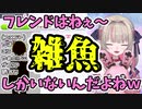 魔界ノりりむ「(ウマ娘の)フレンド雑魚しかいないんだよね～」