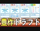【パワプロ2020】#52 高卒ドラ1はレギュラー内定！？超豪華なドラフト＆戦力外【大正義ペナント・ゆっくり実況】