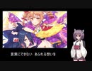 【東方】EGOiSTiC FLOWERS【NEUTRINO】