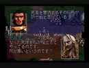 【骨折り損】ラングリッサー３やるよ_シナリオ２３（３ぶんの２）【はよ戻れ】