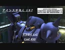 バトオペ2　アインスが往く197 北極 5vs5 Cost450 マラサイ