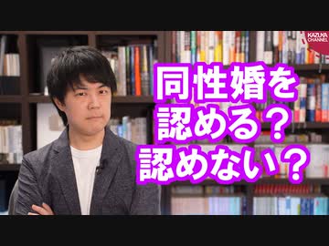 同性婚は認めるべき？認めるべきではない？
