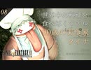 【実況】俺はクイナ、美食王になる男アルよ！【FF9 #08】