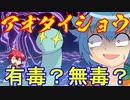 【アニメ】このヘビって毒あるの？