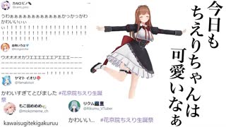 【花京院ちえり生誕祭】仲間達の生誕祭Twitterでの反応まとめ