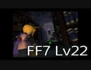【ファイナルファンタジー7】何でも屋生活　Lv22