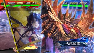 【三国志大戦】暴勇王異を使いたい55 vs栄光4枚【十三陣】