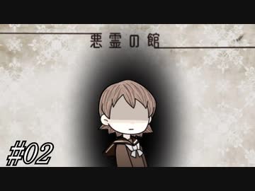 【すずきつづみ】悪霊の館#02【CeVIO実況プレイ】