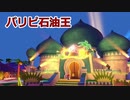 プロの折り紙作家がペーパーマリオオリガミキングを実況プレイ Part9-1