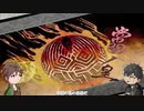 【偽実況】問答無用の妖怪退治【最終巻・上巻】