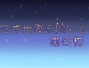 【刀剣COC】薬研が「怪物の手記」に挑戦してきました壱弐　三千世界に於いて編　第肆回