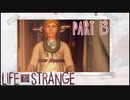 【二人実況】もし時間を戻せたら　part13【ライフイズストレンジ】