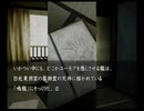 やさぐれOLの楽しい実況生活【流行り神2】part-8