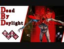 第551回なーさんの「Dead by Daylight」