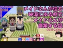 マイクラゆっくり実況｜littlemaidmob 1.12.2（リトルメイドMOD）｜メイド村で霊夢がメイドに農業させる話　#14