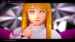 【そばかす式MMD】　エンヴィーベイビー　　りりーほわいと