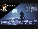 ＃おまけ後編　真エンディング！！帽子&ファントム&トロフィー収集　【リトルナイトメアⅡ実況】
